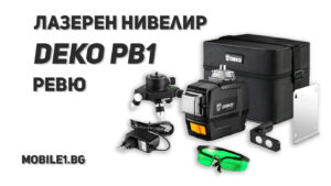 Ревю на Лазерен нивелир Deko PB1