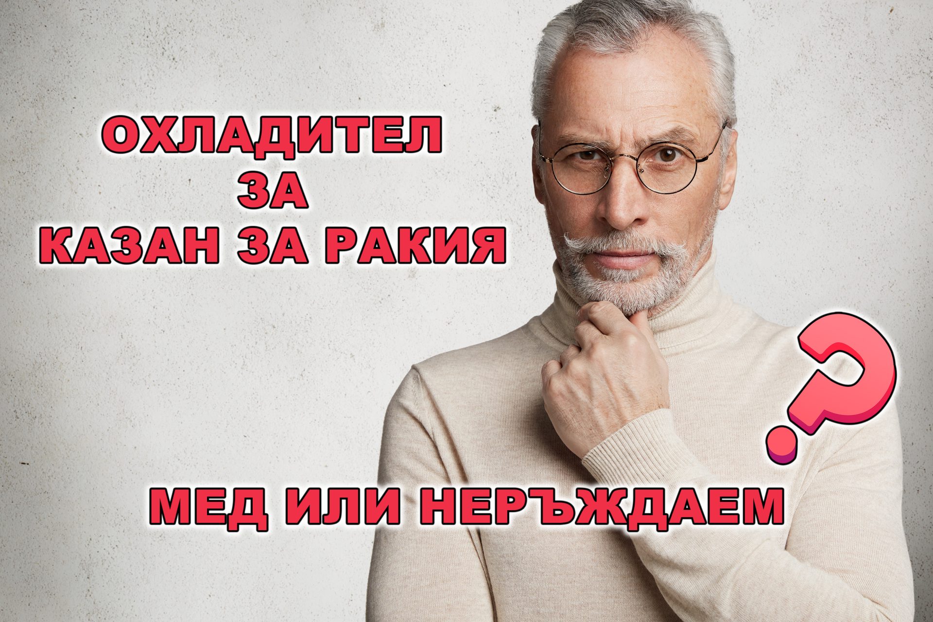 Охладител за казан за ракия – сравнение между меден и неръждаем охладител